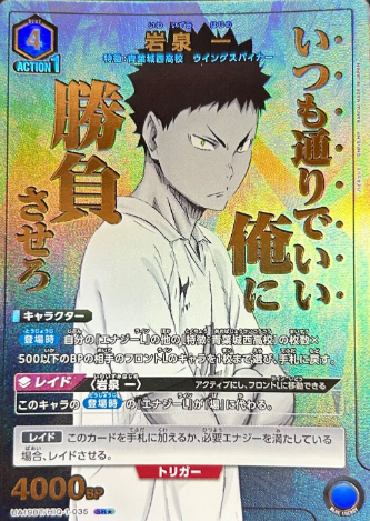 UA19BT/HIQ-1-035 SR ☆ Iwaizumi Hajime