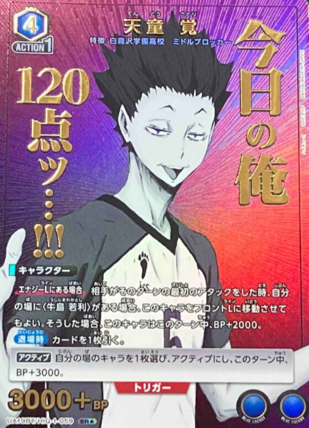 UA19BT/HIQ-1-059 SR ☆ Tendo Satori