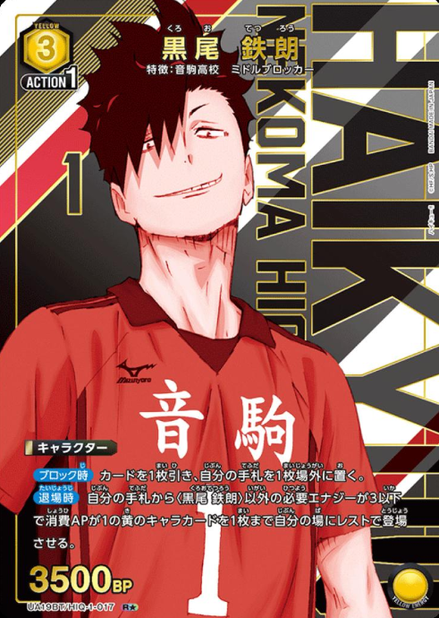 UA19BT/HIQ-1-017 R ☆ Kuro Tetsuro