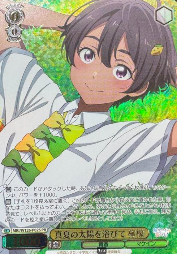 MKI/W126-P02S PR Lemon Winner card (PR)