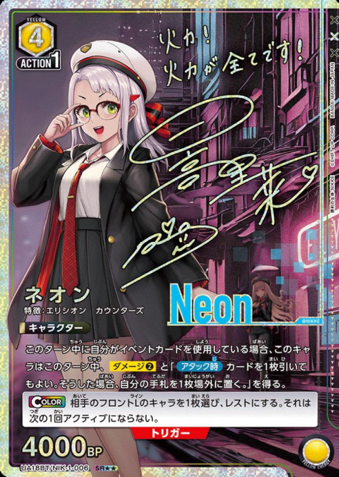 UA18BT/NIK-1-006 SR ☆☆ Neon
