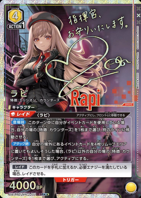 UA18BT/NIK-1-011 SR ☆☆ Rapi
