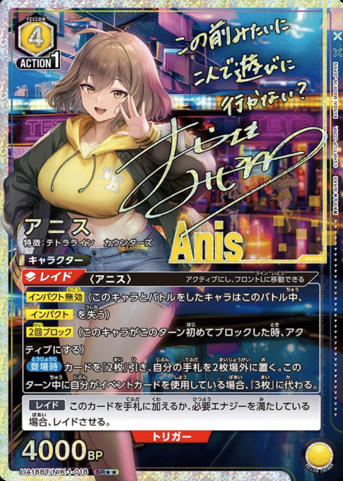 UA18BT/NIK-1-018 SR ☆☆ Anis