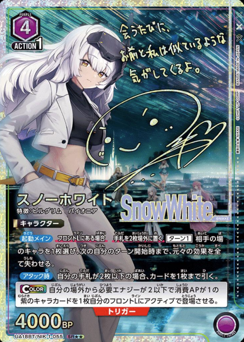 UA18BT/NIK-1-055 SR ☆☆ Snow White