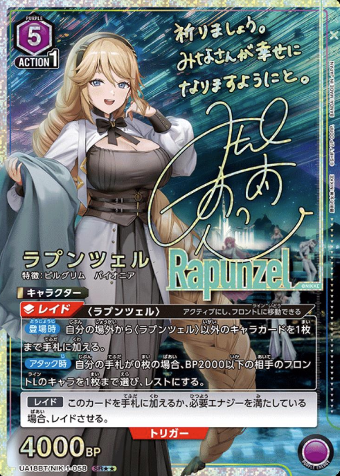 UA18BT/NIK-1-058 SR ☆☆ Rapunzel