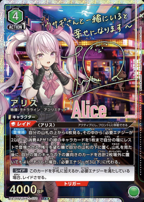 UA18BT/NIK-1-070 SR ☆☆ Alice