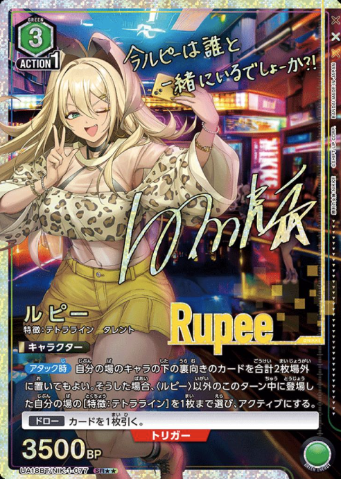 UA18BT/NIK-1-077 SR ☆☆ Rupee