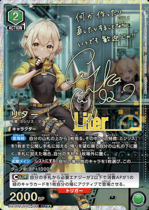 UA18BT/NIK-1-084 SR ☆☆ Liter