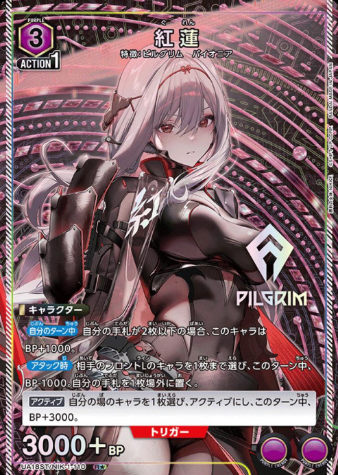 UA18BT/NIK-1-110 R☆ Scarlet Black Shadow