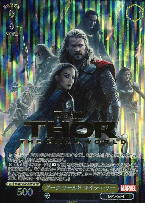 MAR/SE40-001SP SP Mighty Thor