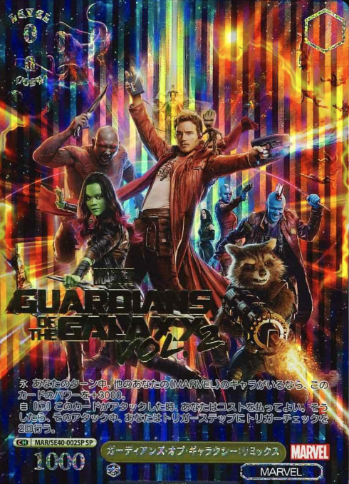 MAR/SE40-002SP SP Guardians of the Galaxy