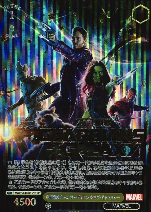 MAR/SE40-005SP SP Guardians of the Galaxy