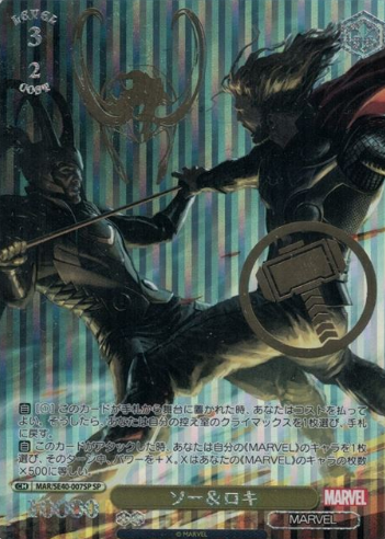 MAR/SE40-007SP SP Thor Loki