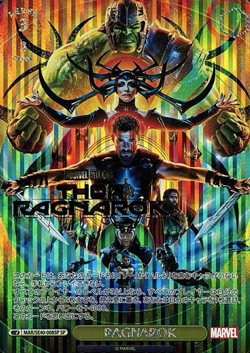 MAR/SE40-008SP SP RAGNAROK