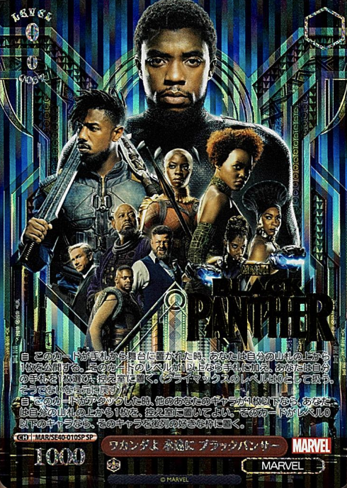 MAR/SE40-010SP SP Black Panther