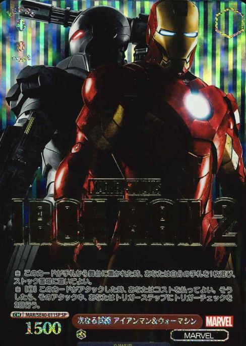 MAR/SE40-011SP SP Iron Man War Machine