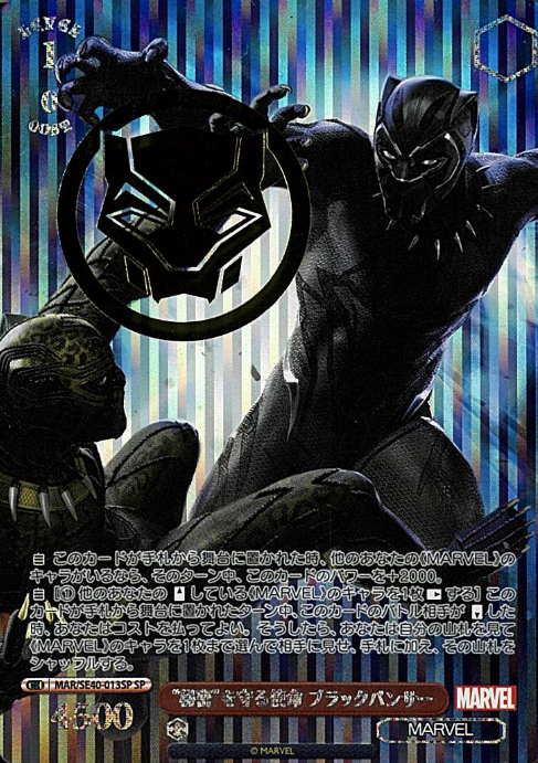 MAR/SE40-013SP SP Black Panther