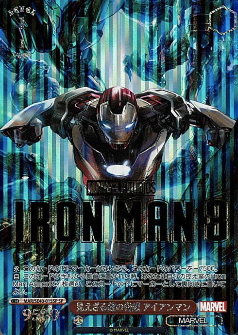 MAR/SE40-015SP SP iron man