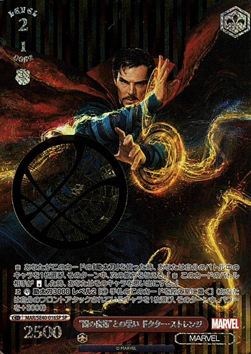 MAR/SE40-016SP SP Doctor Strange