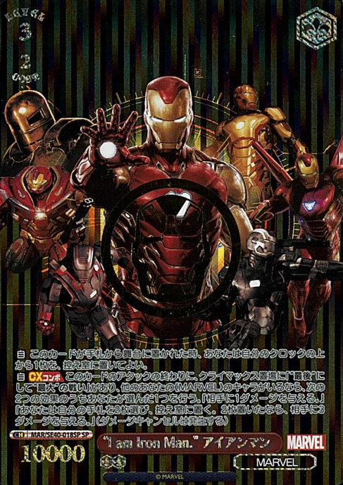 MAR/SE40-018SP SP iron man