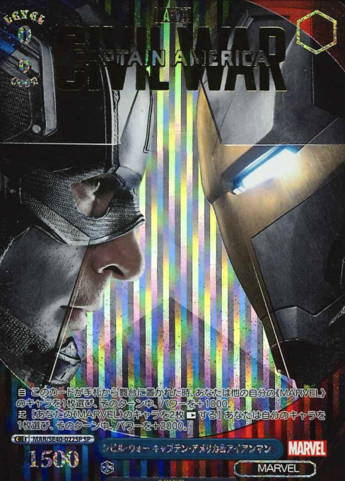 MAR/SE40-022SP SP Captain America Iron Man