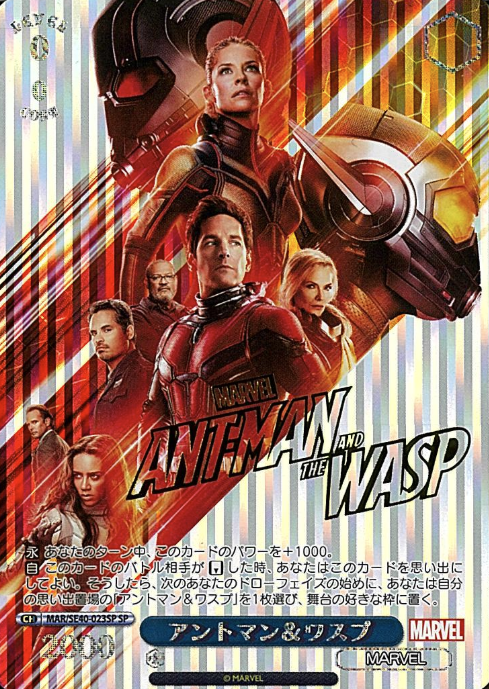 MAR/SE40-023SP SP Ant Man Wasp
