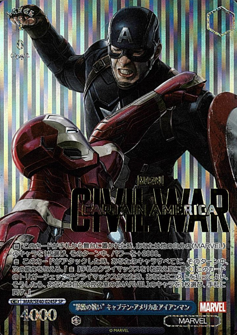 MAR/SE40-024SP SP Captain America Iron Man