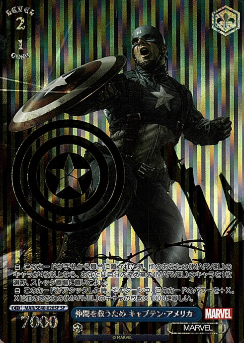 MAR/SE40-026SP SP Captain America