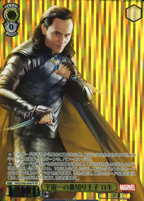 MAR/SE40-004IFP IFP Loki