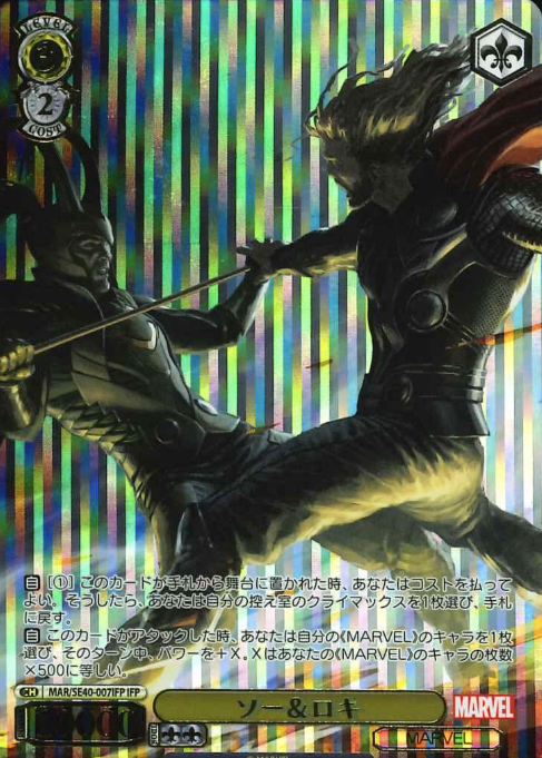 MAR/SE40-007IFP IFP Thor Loki