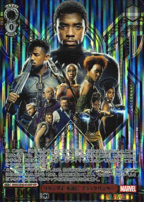 MAR/SE40-010IFP IFP Black Panther