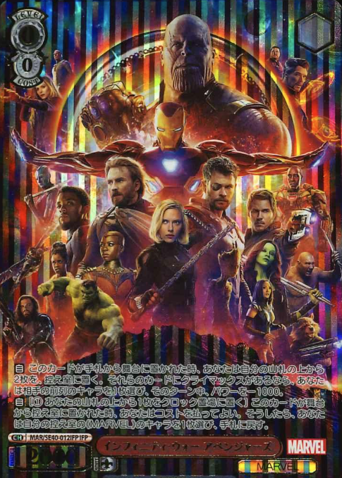 MAR/SE40-012IFP IFP Avengers Infinity War