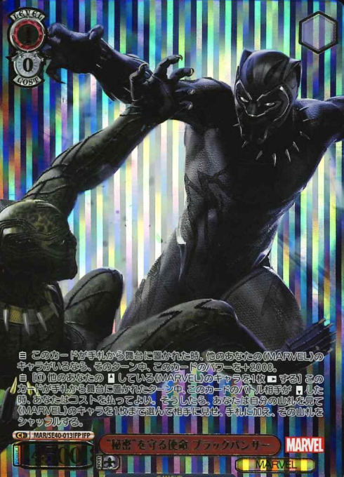 MAR/SE40-013IFP IFP Black Panther