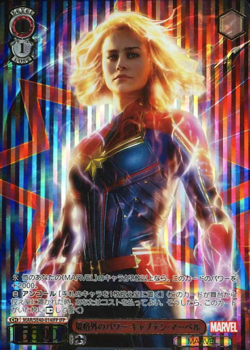MAR/SE40-014IFP IFP Captain Marvel