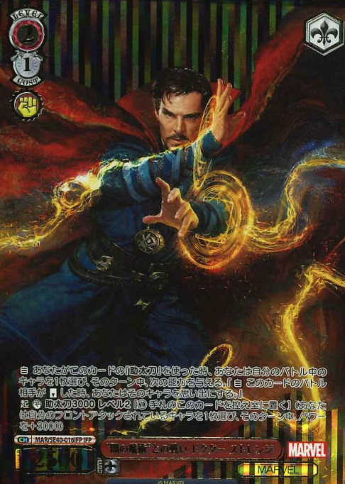 MAR/SE40-016IFP IFP Doctor Strange