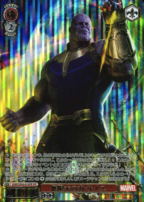 MAR/SE40-019IFP IFP Thanos