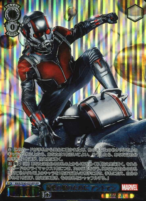 MAR/SE40-021IFP IFP Ant Man