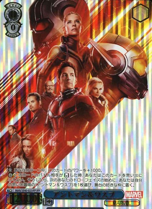 MAR/SE40-023IFP IFP Ant Man Wasp