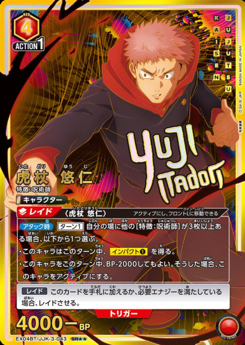 EX04BT/JJK-3-043 SR ☆☆ Itadori Yuji