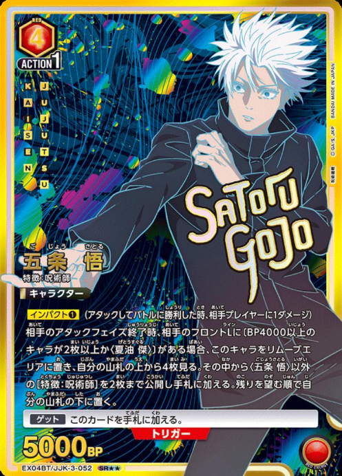 EX04BT/JJK-3-052 SR ☆☆ Gojou Satoru