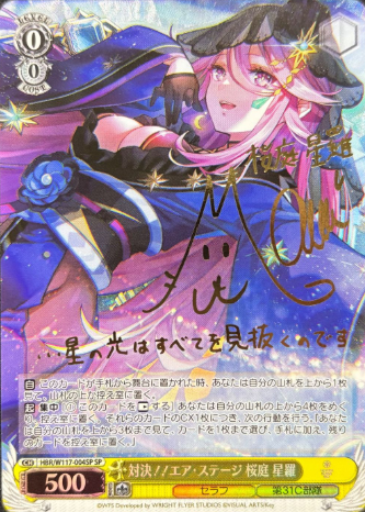 HBR/W117-004SP SP Sakuraba Seira