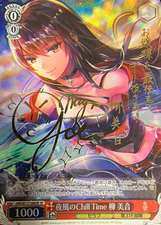HBR/W117-060SP SP Yanagi Mion