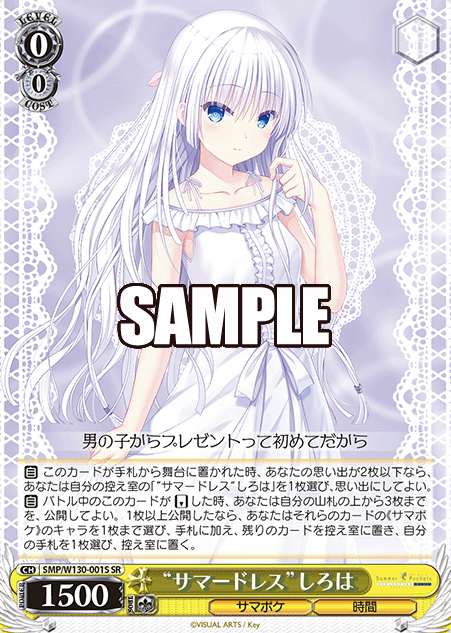 SMP/W130-001S SR Shiroha