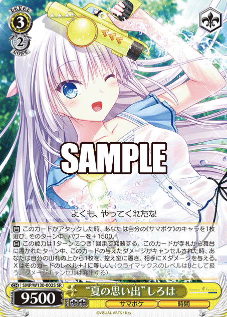 SMP/W130-002S SR Shiroha
