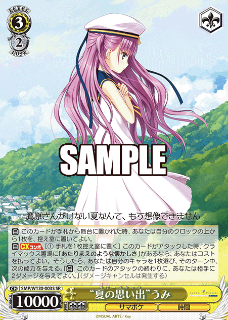 SMP/W130-003S SR Umi