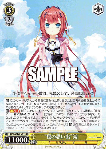 SMP/W130-004S SR Shiki
