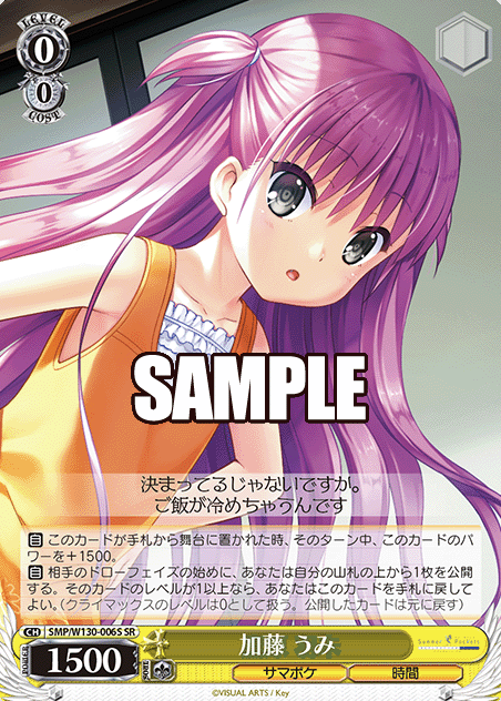 SMP/W130-006S SR Umi