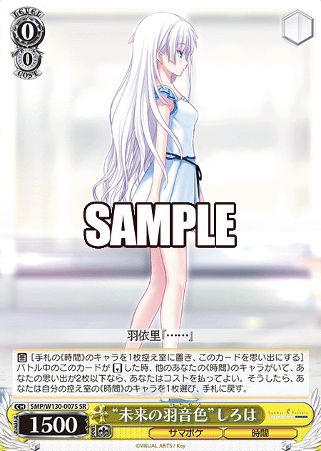 SMP/W130-007S SR Shiroha