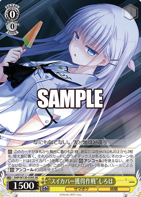 SMP/W130-010S SR Shiroha