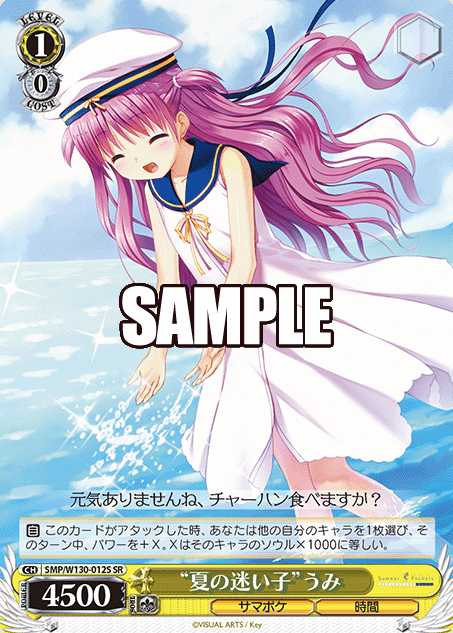 SMP/W130-012S SR Umi